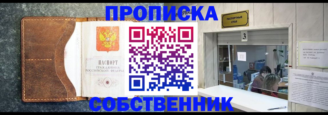 прописка паспорт в Хотьково