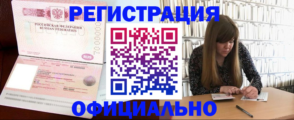 прописка иностранных граждан в Хотьково