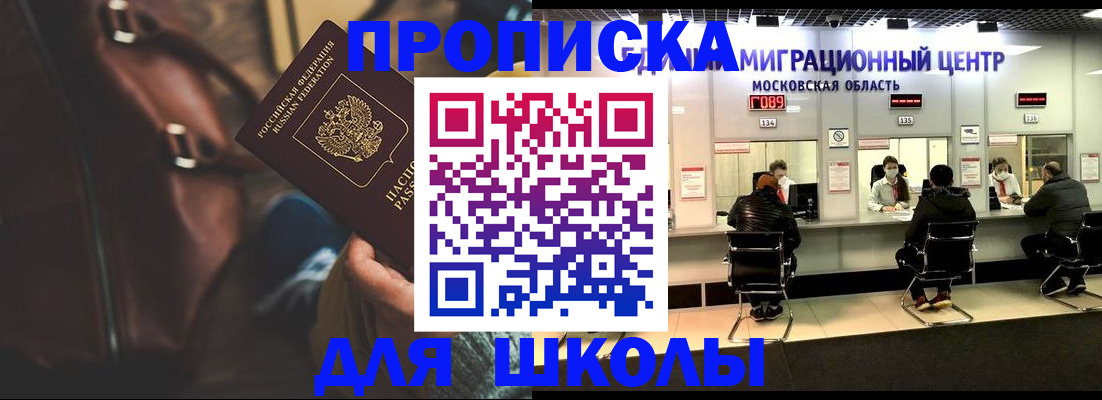 прописка для военкомата в Хотьково