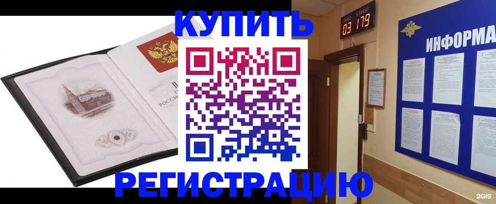 купить прописку в Хотьково