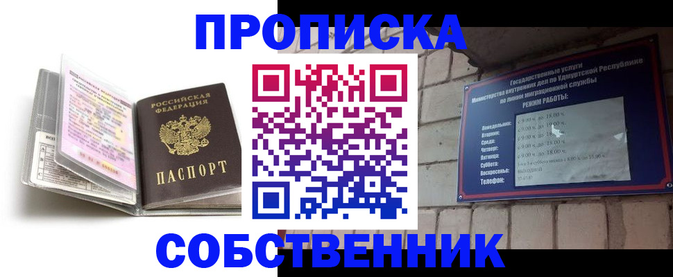 купить прописку в Хотьково